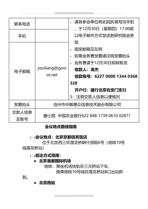 培训会议通知日程及参会回执.docx