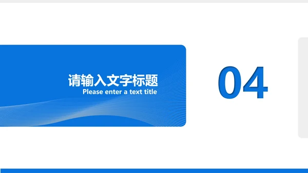 蓝色商务风职场企业宣传报告PPT模板