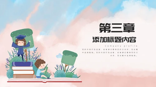卡通可爱停课不停学疫情防护通用PPT模板