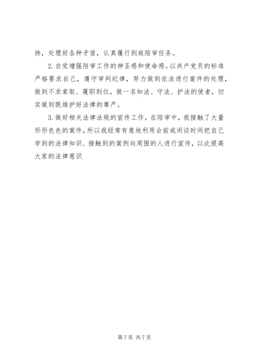 人民陪审员工作总结2篇.docx