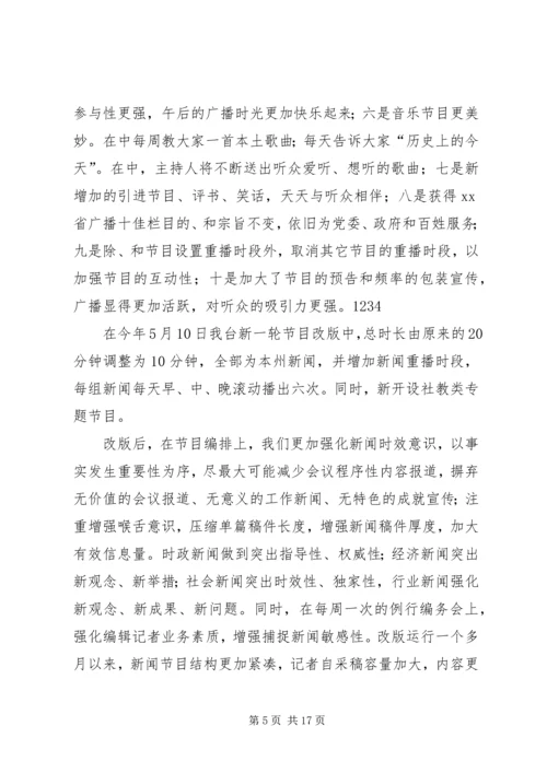 广播电台上半年工作总结暨下半年工作计划 (2).docx