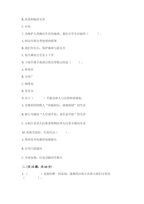 六年级下册道德与法治第二单元《爱护地球 共同责任》测试卷精品（夺冠系列）.docx