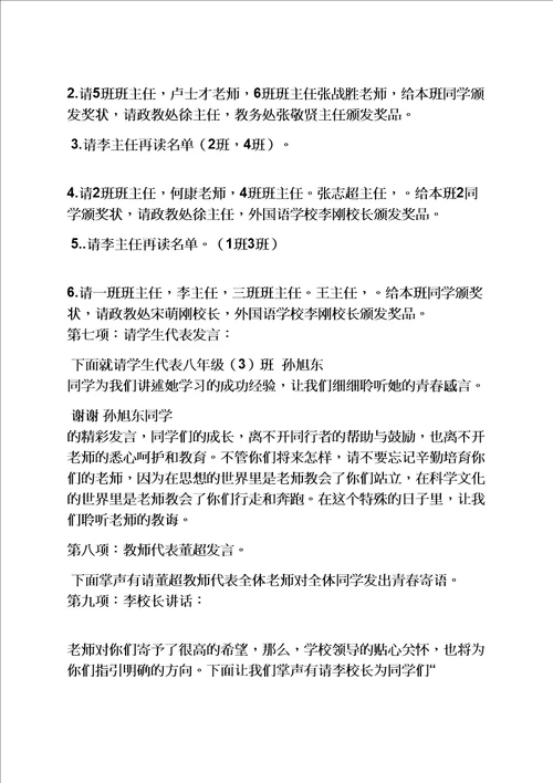 老师作文之老师的青春寄语共11页