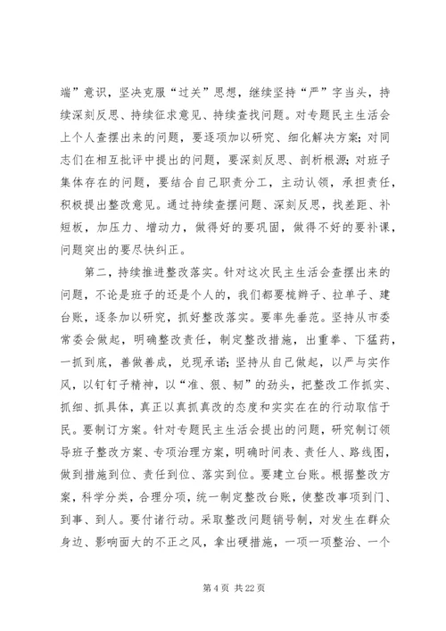 县委常委班子“三大整顿”活动专题民主生活会讲话稿.docx