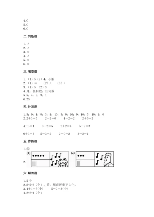 北师大版一年级上册数学期中测试卷含完整答案（夺冠）.docx