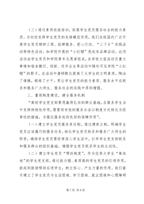 高校服务型党支部建设六有目标 (2).docx