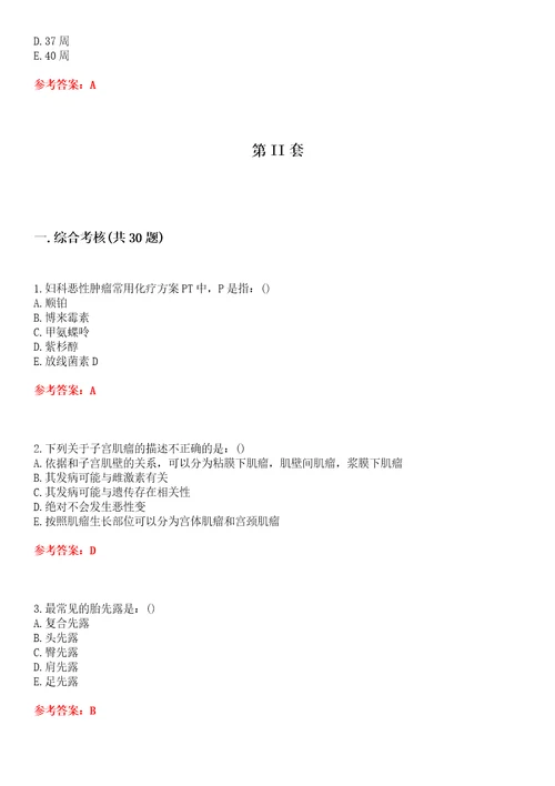 北京中医药大学超星尔雅学习通“护理学妇产科护理学B网课试题附答案卷1