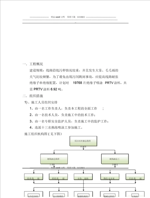 67施工方案