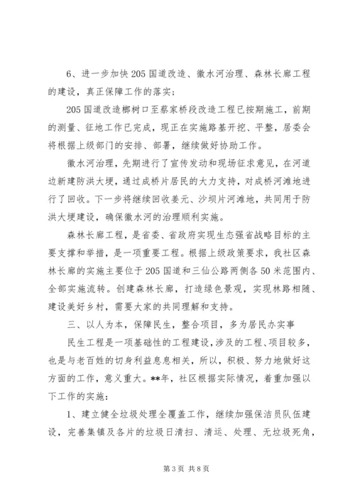 社区党总支XX年工作目标与计划.docx