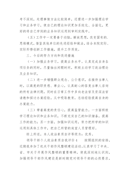 领导干部个人政治素质自我评价.docx