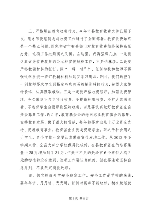 县教育局局长春季开学工作会议讲话稿.docx