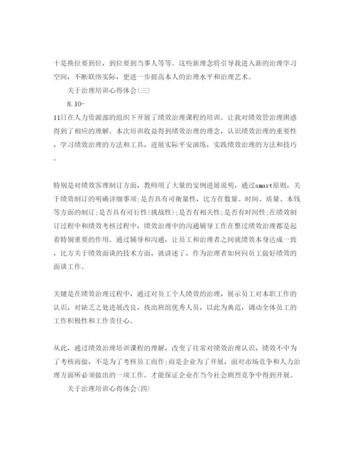 精编管理培训参考心得体会参考范文（通用）.docx