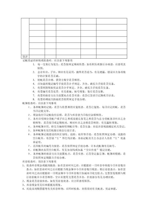 会计稽核员附件1