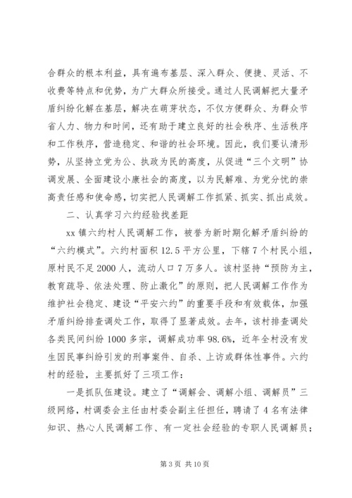 区人民调解工作会议上的讲话.docx