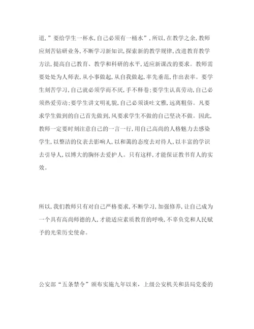 精编关于禁令学习的心得体会年范文精选三篇.docx