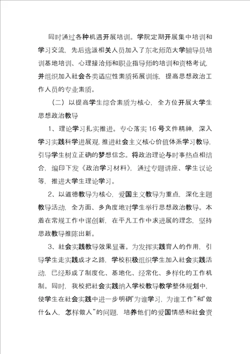 高校学院学生工作“十三五发展规划资料总结 学生工作规划