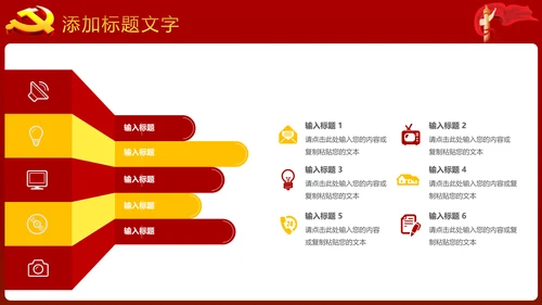稳重大气中国党建党政工作动态PPT