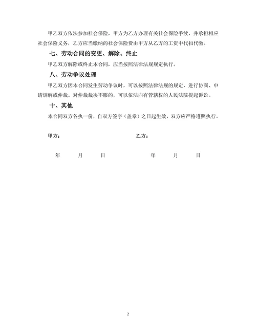 劳动合同简易模板