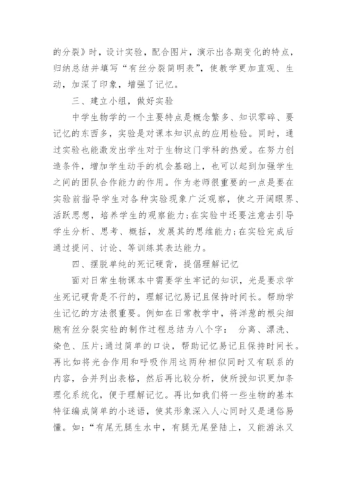 中学生物教学论文精编.docx