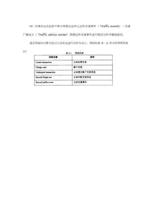 2023年上半年软件设计师下午卷试题及答案解析.docx