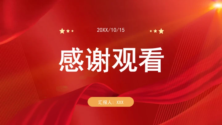 以爱国主义精神筑牢新时代青年思想根基ppt课件