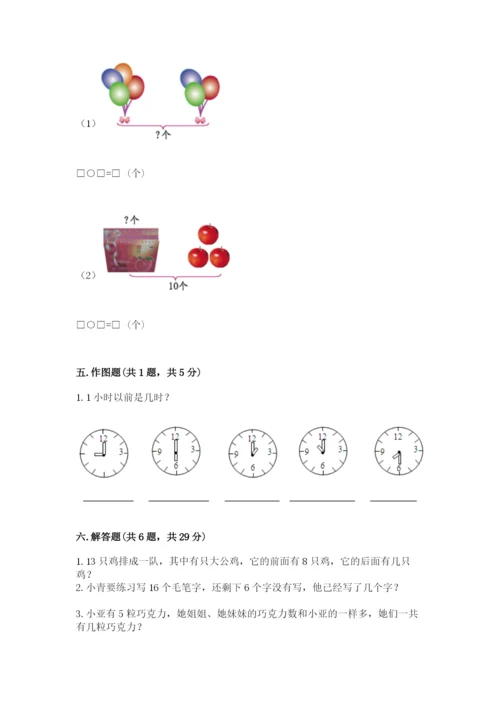 小学数学试卷一年级上册数学期末测试卷含答案（新）.docx