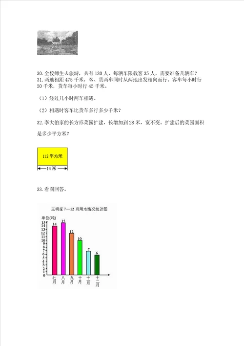 小学数学四年级应用题100道上册1套