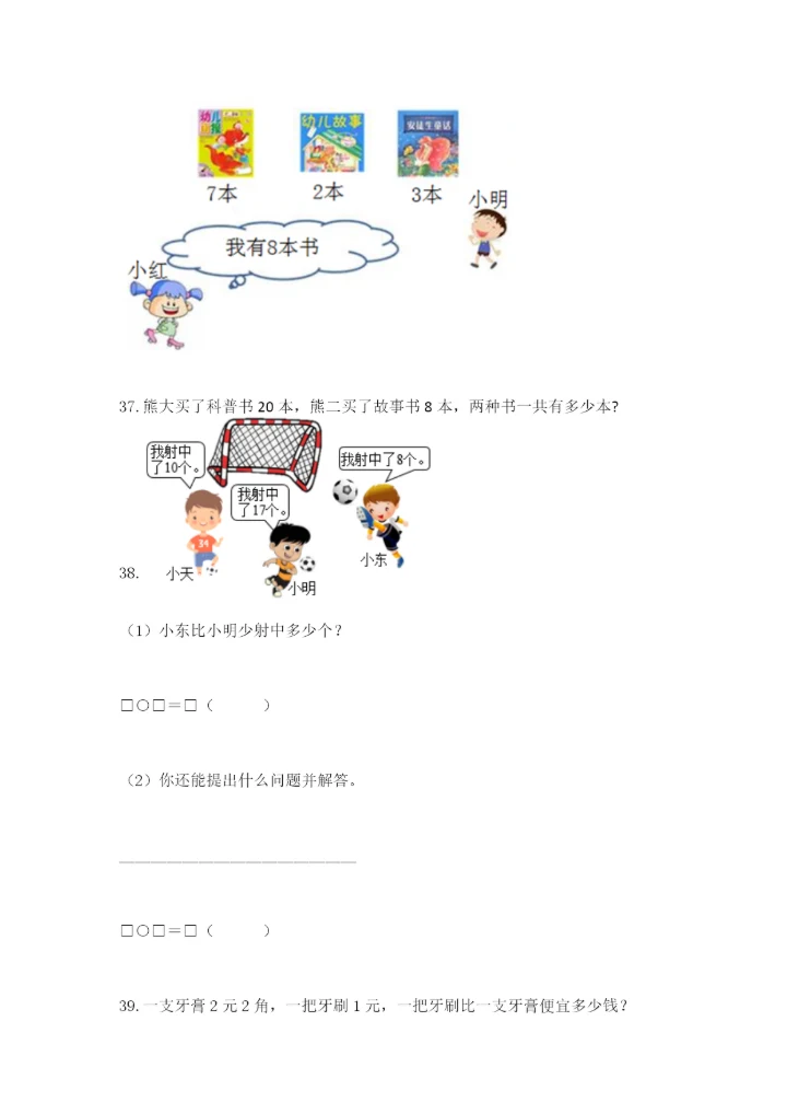 一年级下册数学解决问题100道审定版.docx