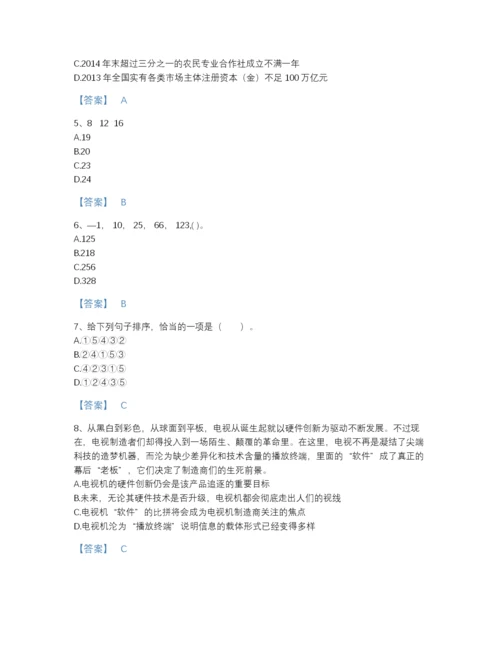 2022年吉林省银行招聘之银行招聘职业能力测验通关提分题库(答案精准).docx