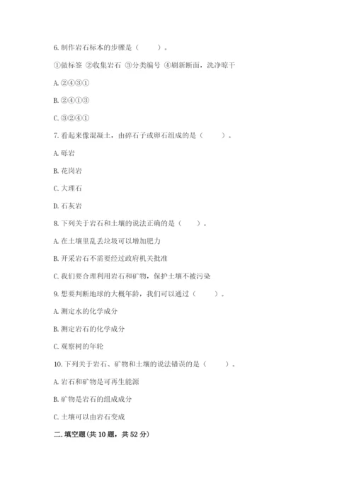 教科版四年级下册科学第三单元《岩石与土壤》测试卷含完整答案【全优】.docx