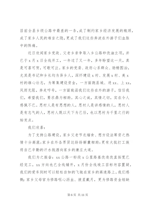 乡村活动募捐倡议书范文大全某年.docx