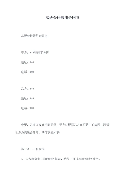 高级会计聘用合同书