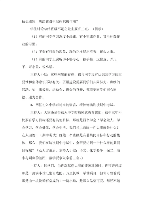 我爱我班主题班会活动方案设计