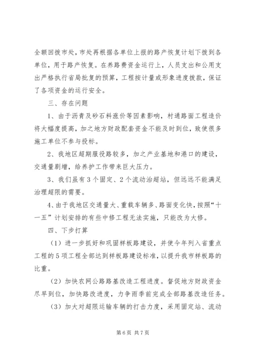 交通局公路工作调度会汇报材料.docx