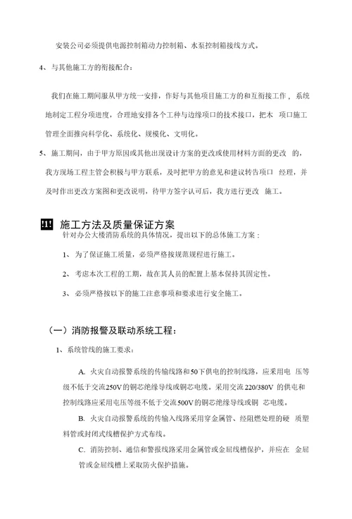 中国银行湖北省分行汉口支行办公大楼消防报警及自动灭火系统工程施工方案消防工程施工