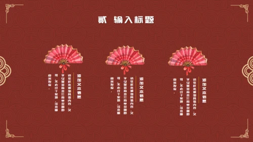 除夕之夜中国风年夜饭过年春节通用PPT模板