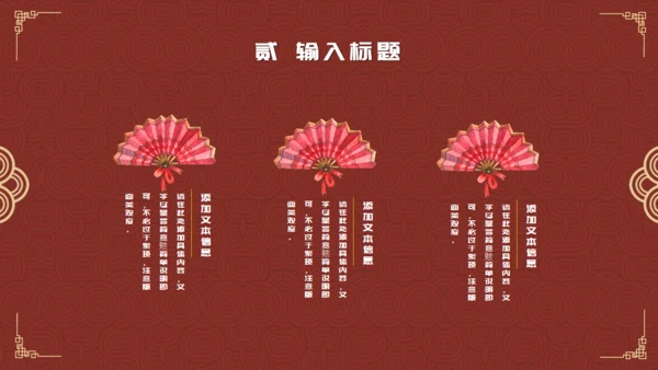 除夕之夜中国风年夜饭过年春节通用PPT模板