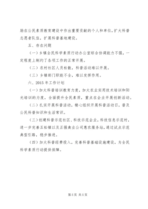 乡镇科普教育年度工作总结.docx