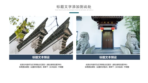 中国风水墨江南水乡古色古香古建筑动态PPT模板