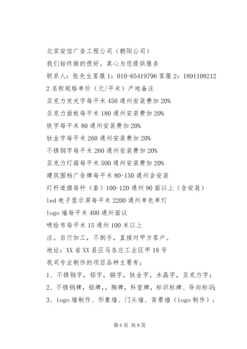 关于制作电视台标识门牌的申请 (2).docx