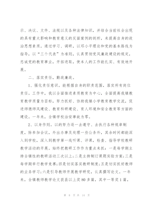 廉洁自律表态发言简短七篇.docx