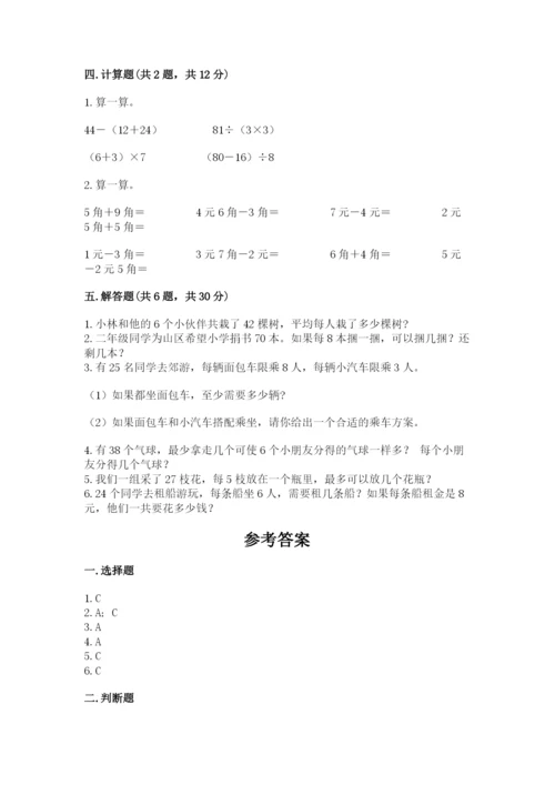 北师大版二年级上册数学期末测试卷附答案（精练）.docx