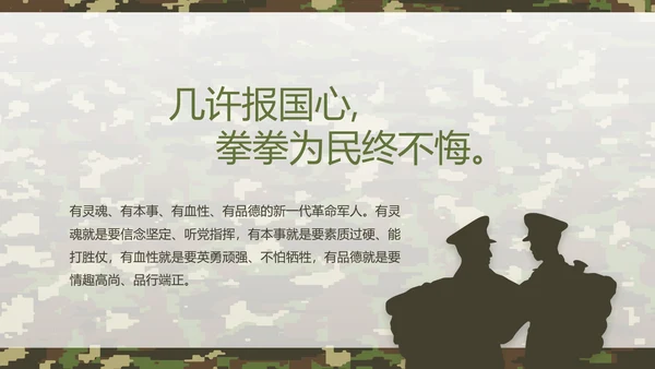 迷彩风军队军事工作总结汇报动态PPT