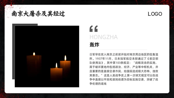 深色简约南京大屠杀PPT模板宣传PPT动态PPT国家公祭日