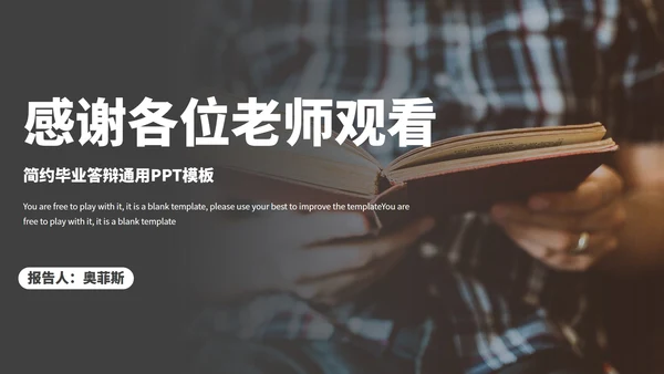 简约毕业答辩PPT模板