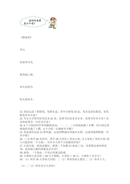 二年级数学应用题50道一套.docx