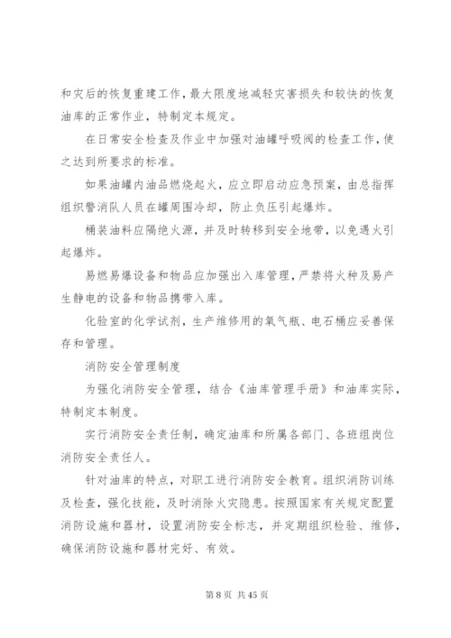 油库安全管理制度 (8).docx