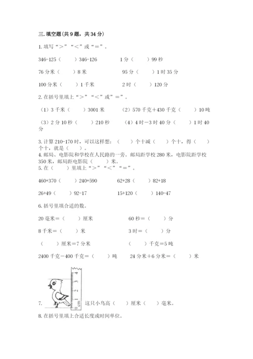 人教版三年级上册数学期中测试卷及答案（新）.docx