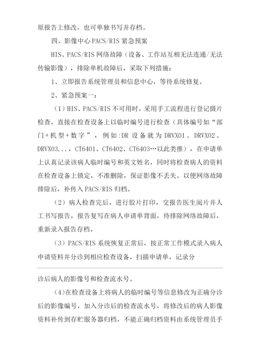 医院医学影像科PACSRIS规章制度.docx