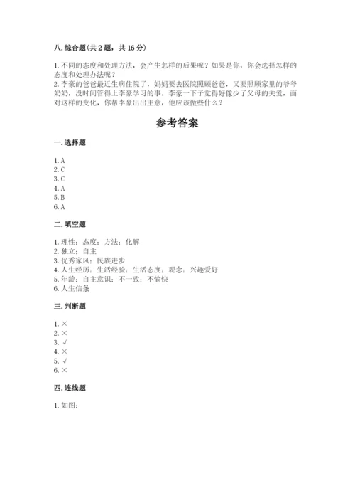 部编版道德与法治五年级下册第一单元《我们是一家人》测试卷有答案解析.docx